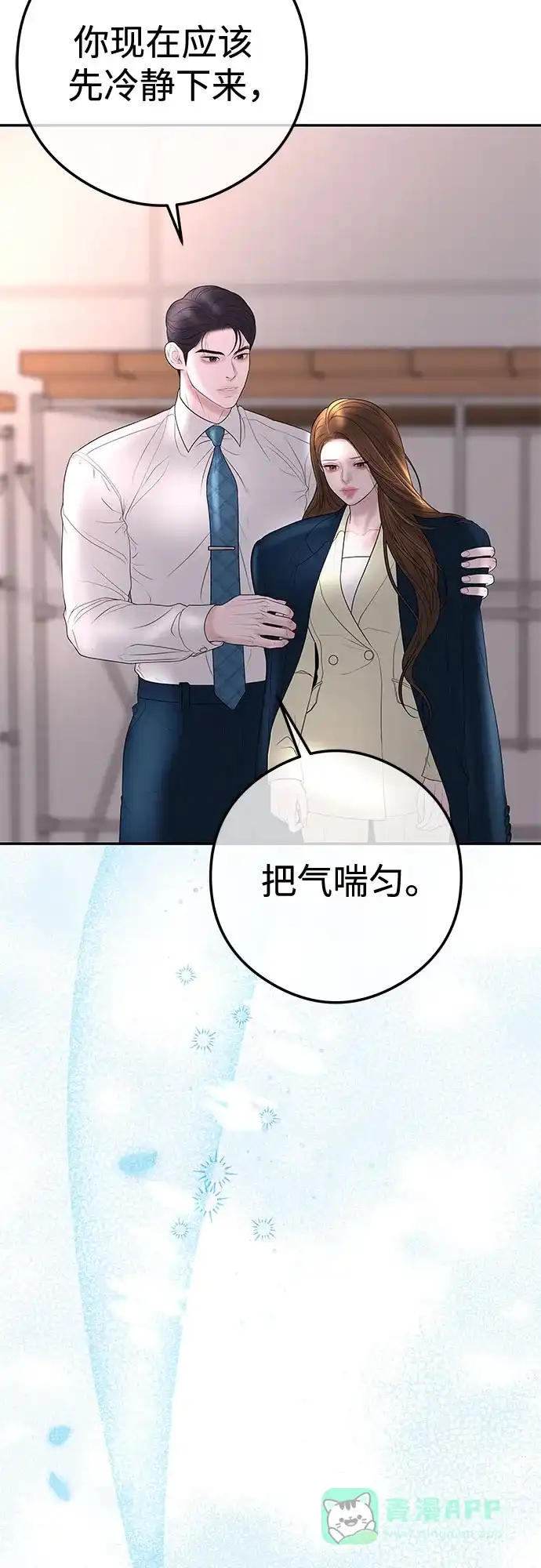 《重活一次当你嫂子》[第16话] 10分钟可以吗? 第21页