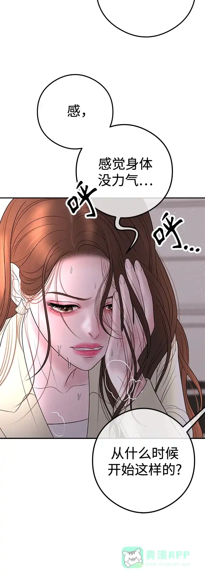 《重活一次当你嫂子》[第16话] 10分钟可以吗? 第6页