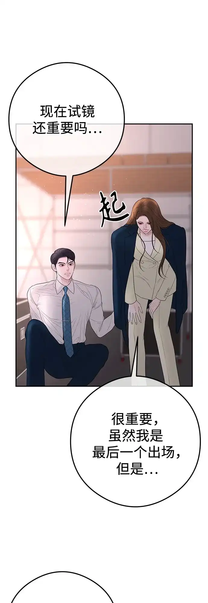 《重活一次当你嫂子》[第16话] 10分钟可以吗? 第20页
