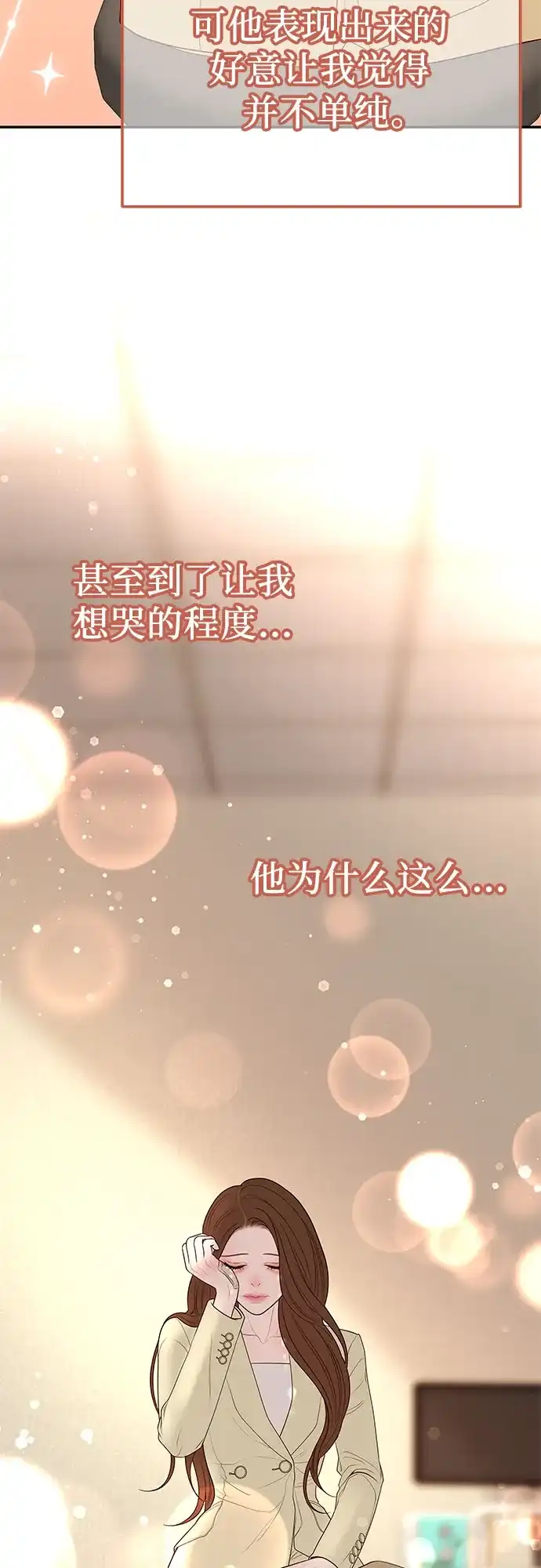 《重活一次当你嫂子》[第17话] 为什么这么体贴? 第24页