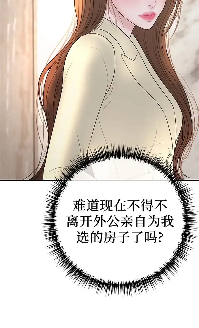 《重活一次当你嫂子》[第17话] 为什么这么体贴? 第35页