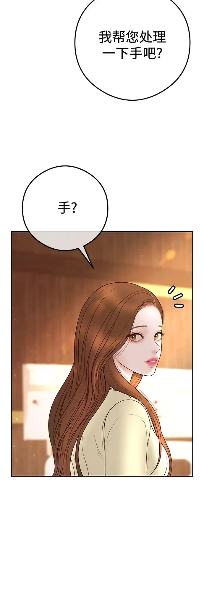 《重活一次当你嫂子》[第17话] 为什么这么体贴? 第13页