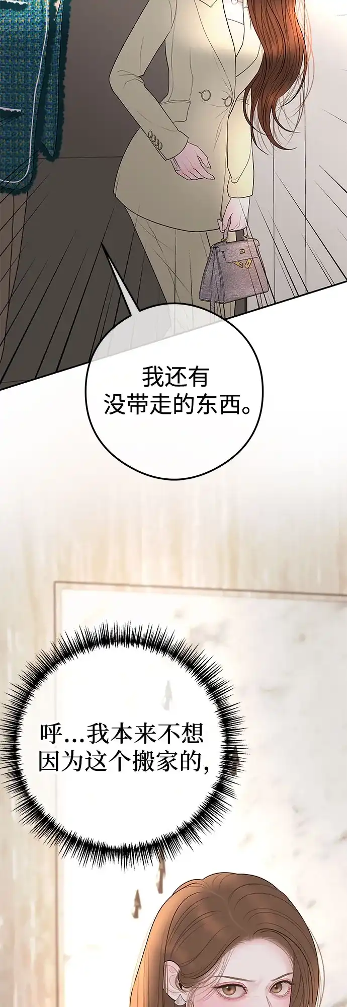 《重活一次当你嫂子》[第17话] 为什么这么体贴? 第34页