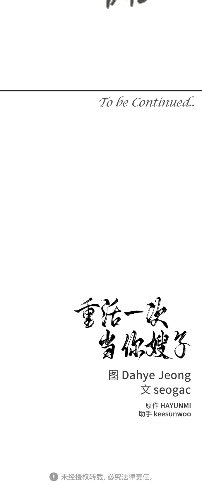 《重活一次当你嫂子》[第17话] 为什么这么体贴? 第70页