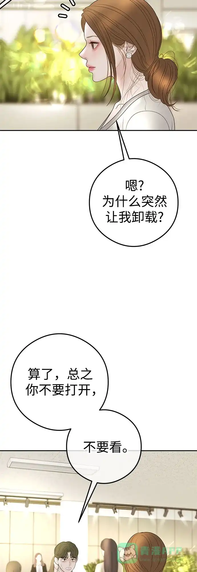 《重活一次当你嫂子》[第17话] 为什么这么体贴? 第56页