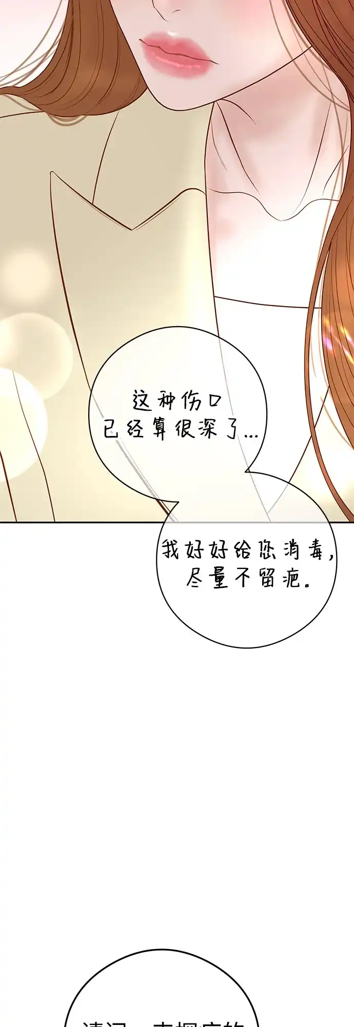 《重活一次当你嫂子》[第17话] 为什么这么体贴? 第18页
