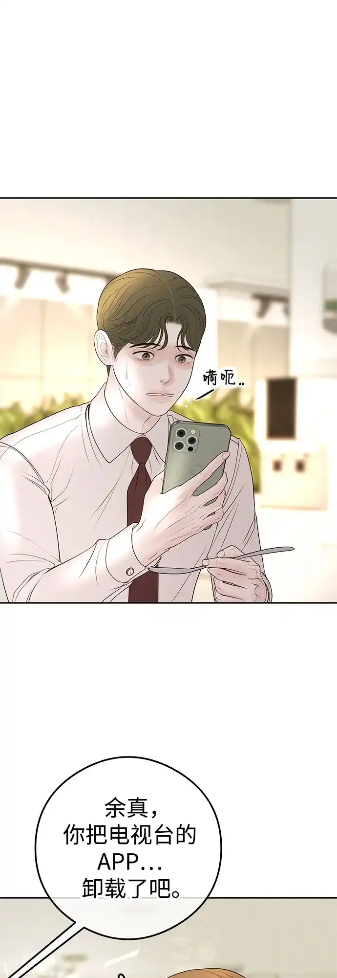 《重活一次当你嫂子》[第17话] 为什么这么体贴? 第55页