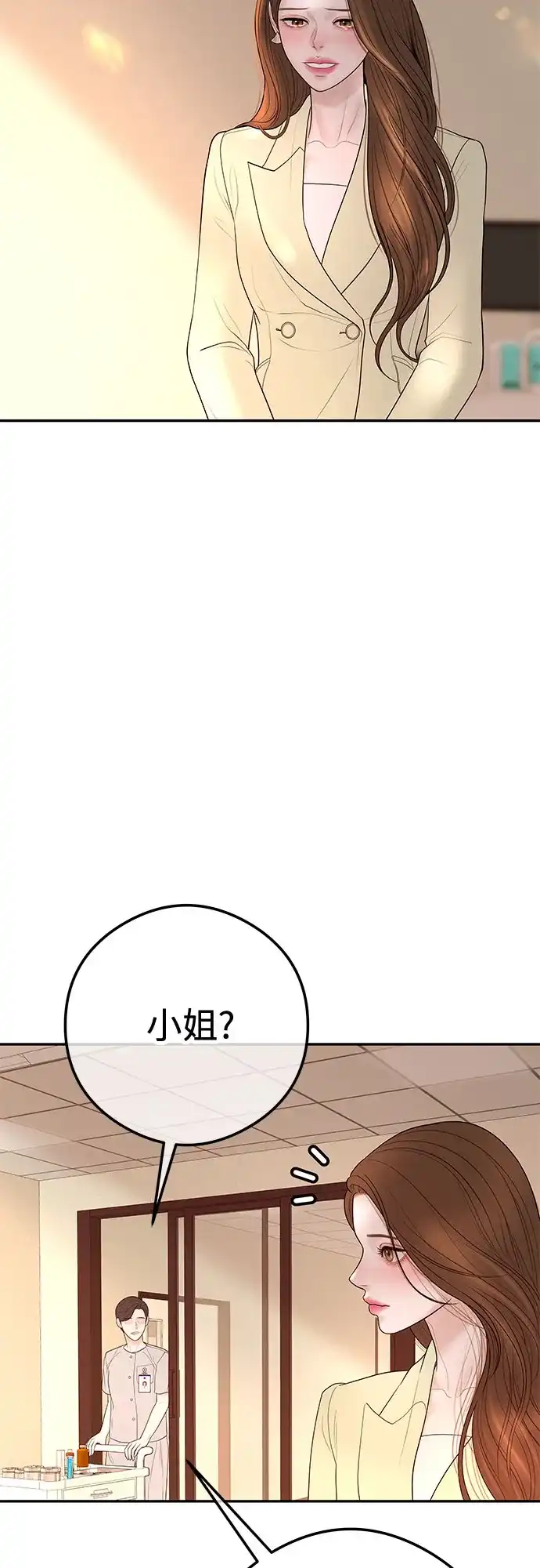 《重活一次当你嫂子》[第17话] 为什么这么体贴? 第12页