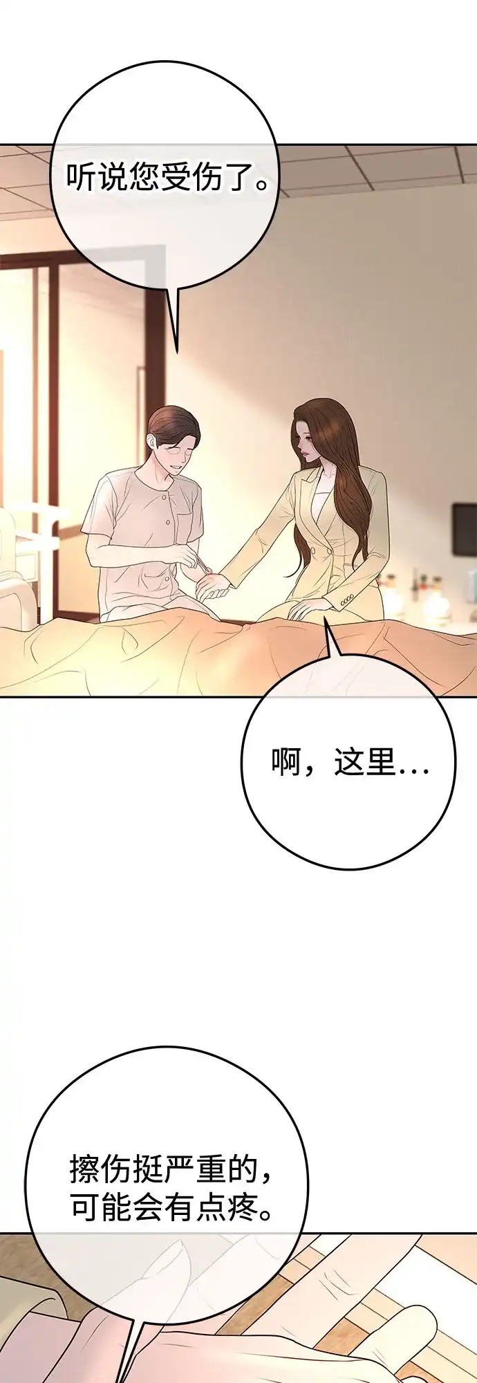 《重活一次当你嫂子》[第17话] 为什么这么体贴? 第14页