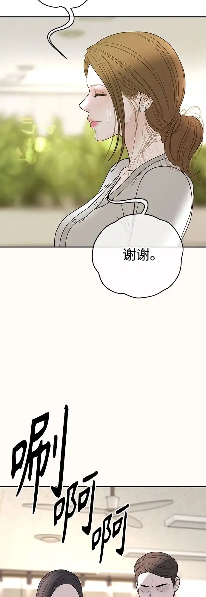《重活一次当你嫂子》[第17话] 为什么这么体贴? 第67页