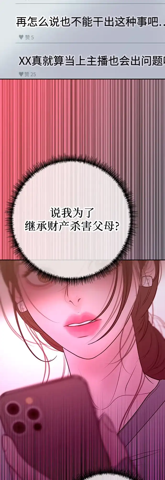 《重活一次当你嫂子》[第17话] 为什么这么体贴? 第60页