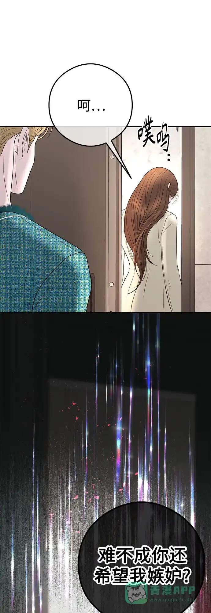 《重活一次当你嫂子》[第17话] 为什么这么体贴? 第46页