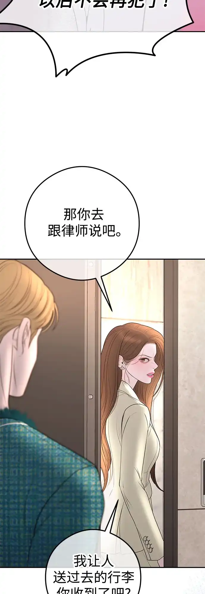 《重活一次当你嫂子》[第17话] 为什么这么体贴? 第43页
