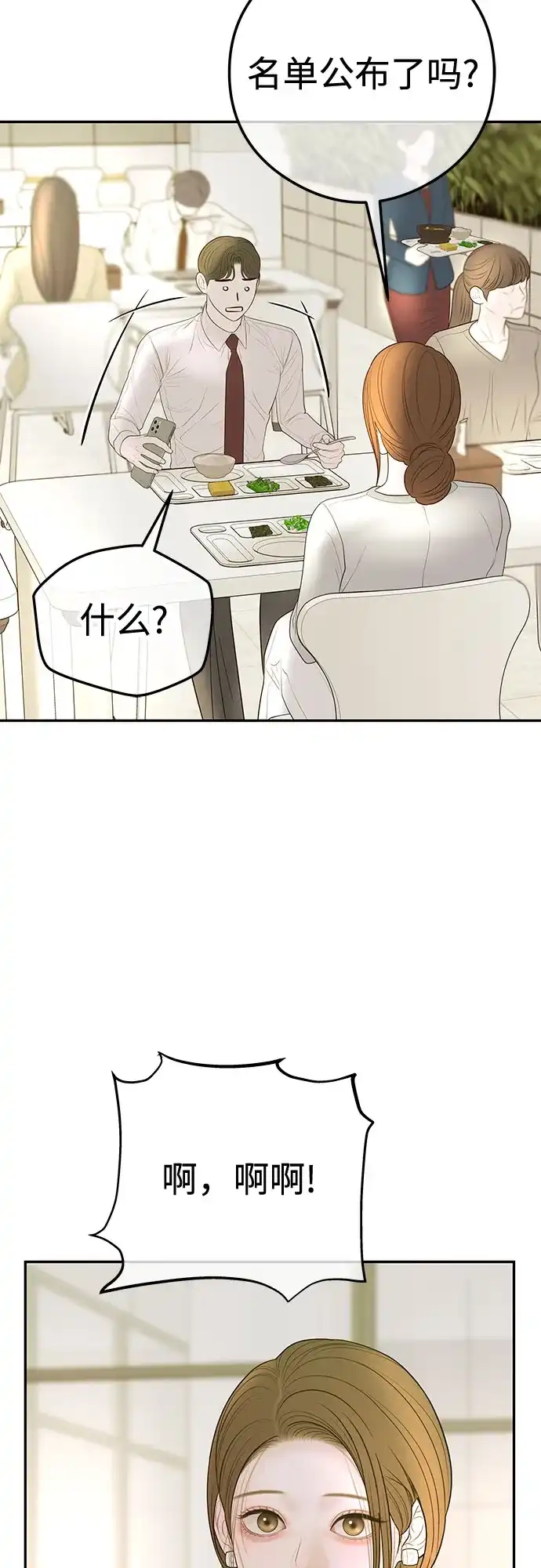 《重活一次当你嫂子》[第17话] 为什么这么体贴? 第64页