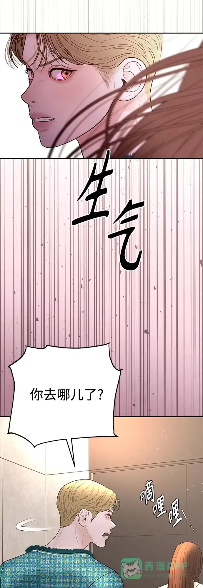《重活一次当你嫂子》[第17话] 为什么这么体贴? 第31页