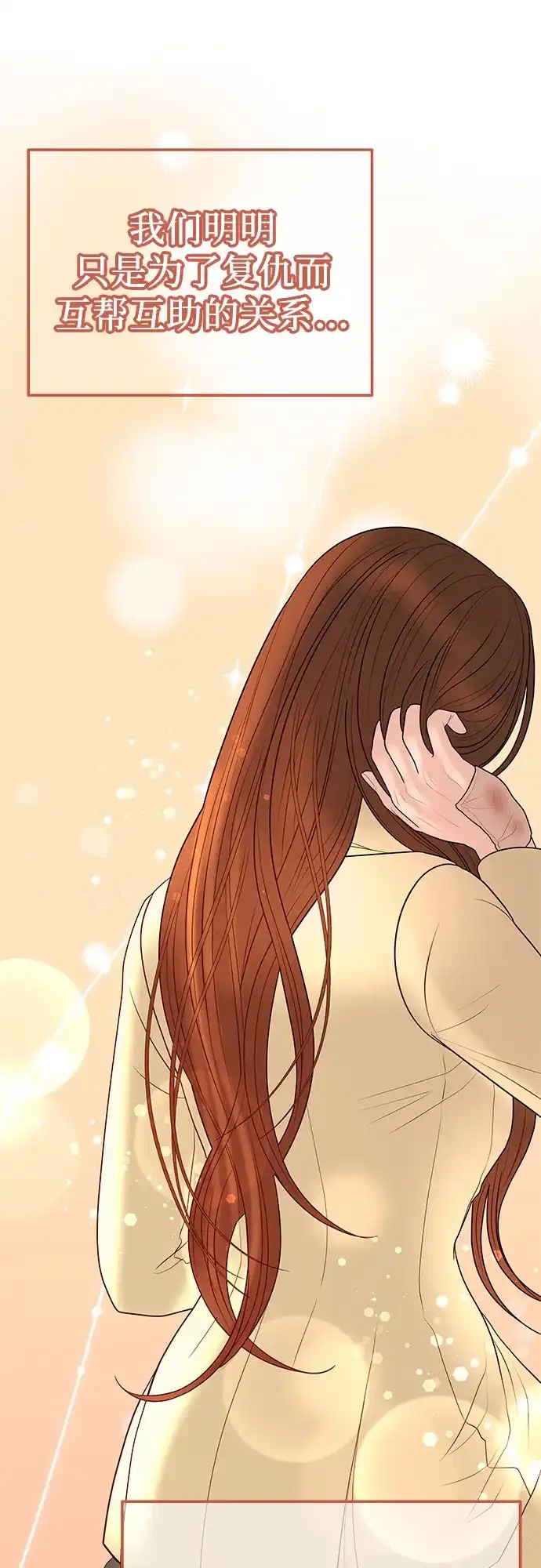 《重活一次当你嫂子》[第17话] 为什么这么体贴? 第23页