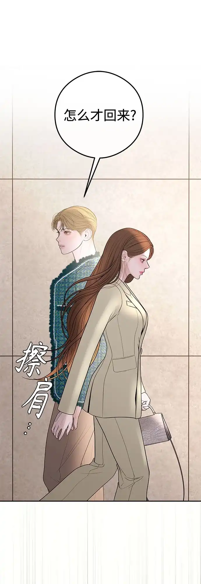 《重活一次当你嫂子》[第17话] 为什么这么体贴? 第30页