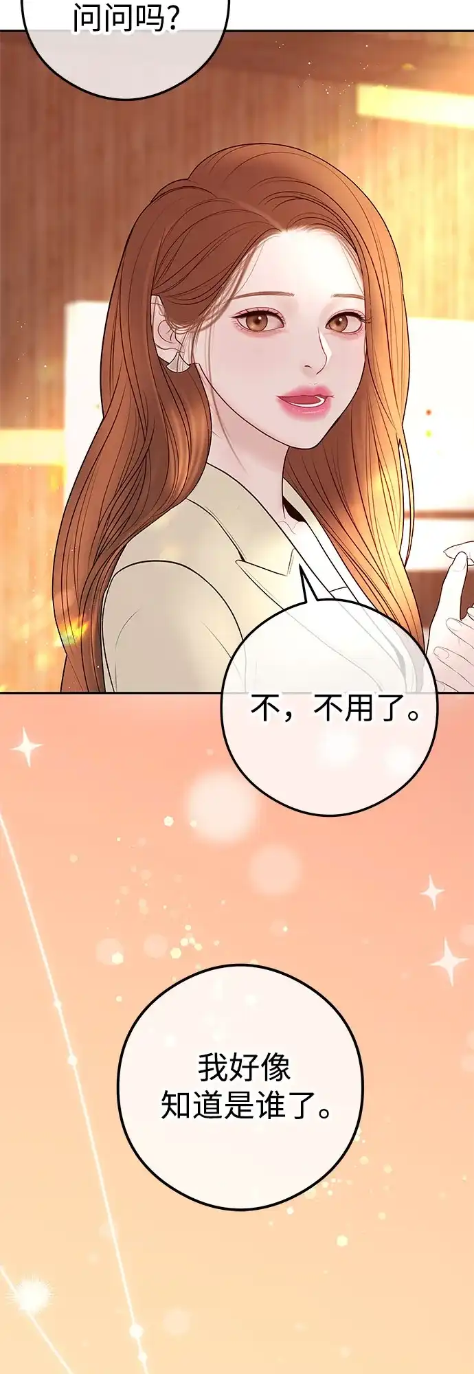 《重活一次当你嫂子》[第17话] 为什么这么体贴? 第20页