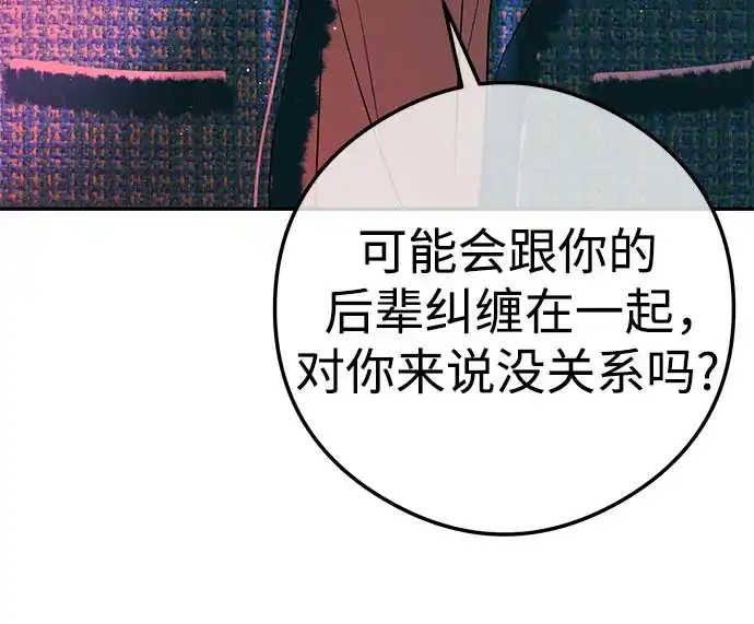 《重活一次当你嫂子》[第17话] 为什么这么体贴? 第45页