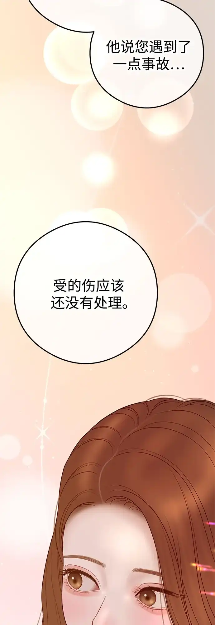 《重活一次当你嫂子》[第17话] 为什么这么体贴? 第17页