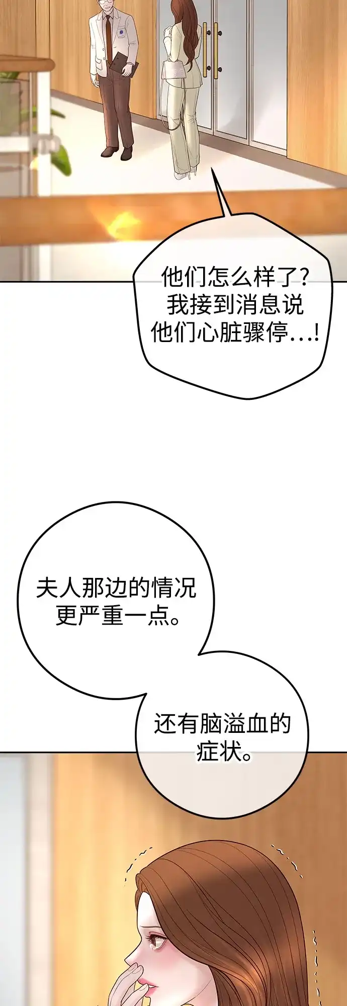 《重活一次当你嫂子》[第17话] 为什么这么体贴? 第4页