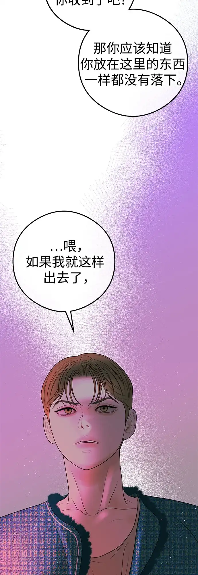 《重活一次当你嫂子》[第17话] 为什么这么体贴? 第44页
