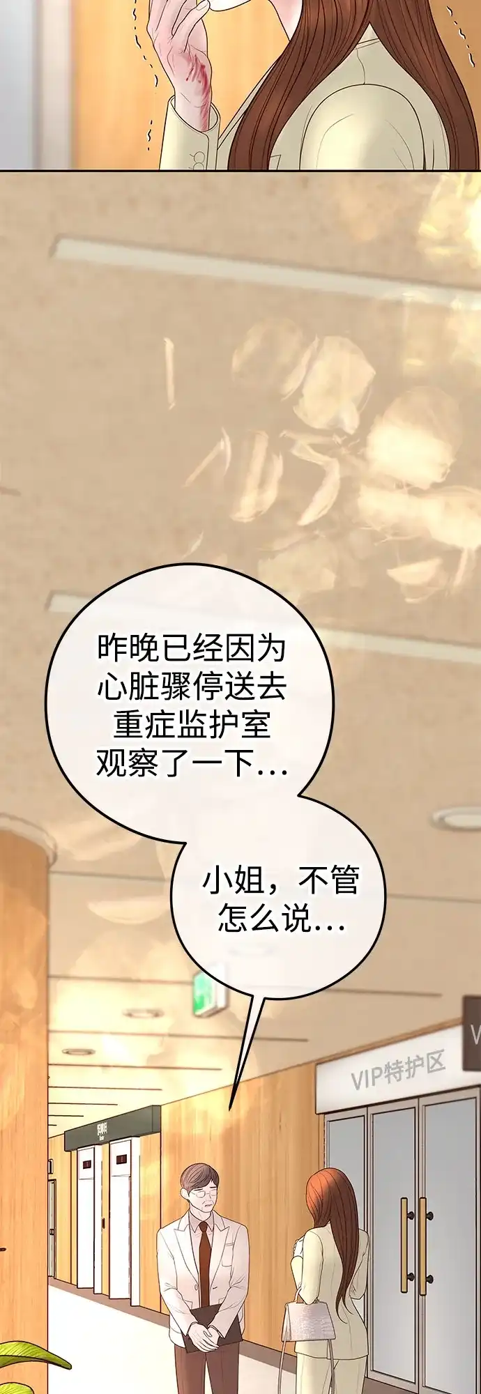 《重活一次当你嫂子》[第17话] 为什么这么体贴? 第5页
