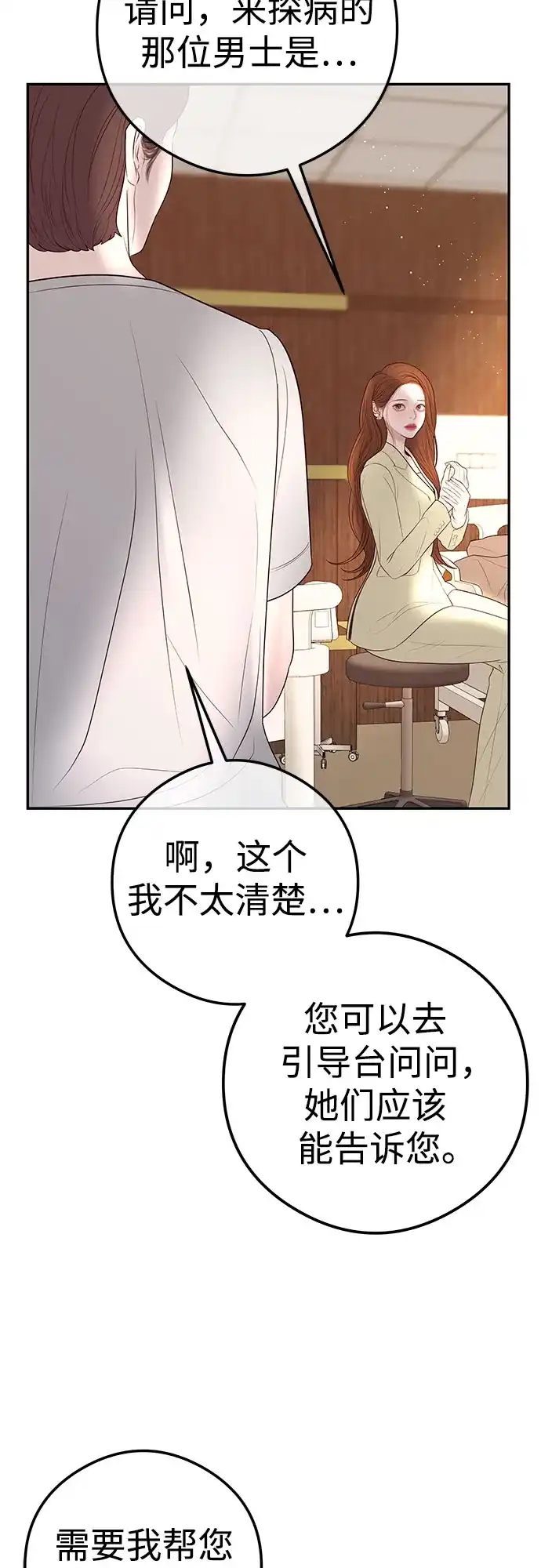《重活一次当你嫂子》[第17话] 为什么这么体贴? 第19页