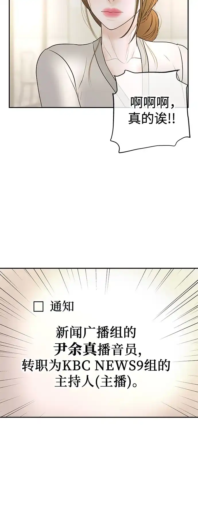 《重活一次当你嫂子》[第17话] 为什么这么体贴? 第65页
