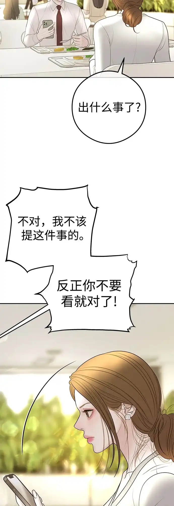 《重活一次当你嫂子》[第17话] 为什么这么体贴? 第57页