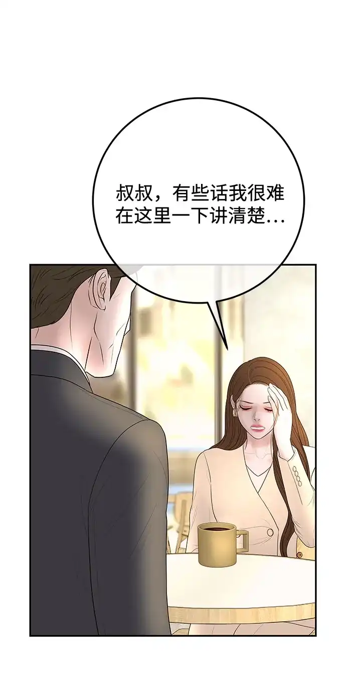 《重活一次当你嫂子》[第18话] 别再刺激我了 第48页