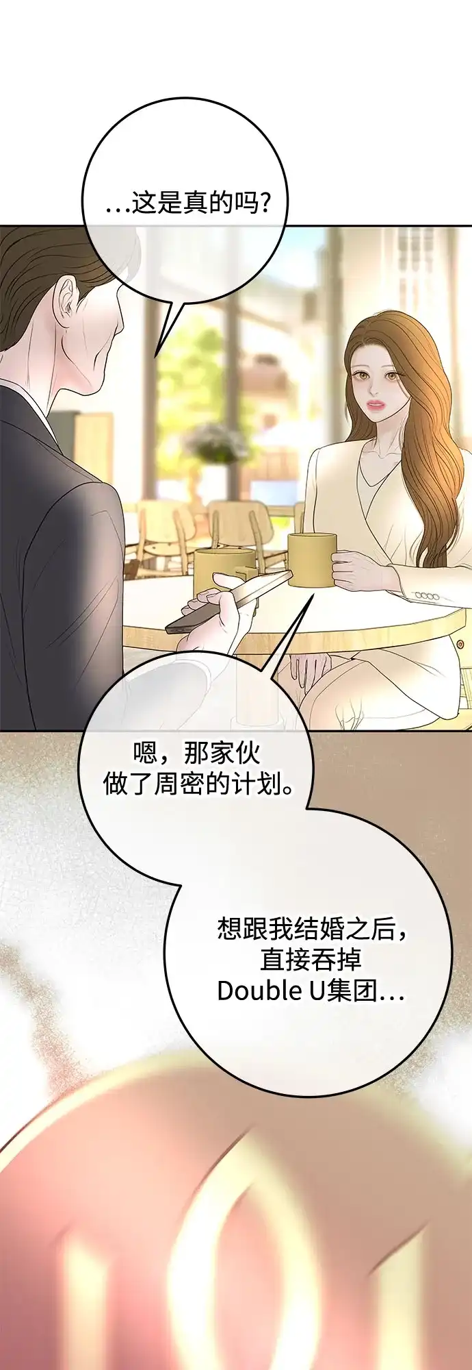 《重活一次当你嫂子》[第18话] 别再刺激我了 第44页