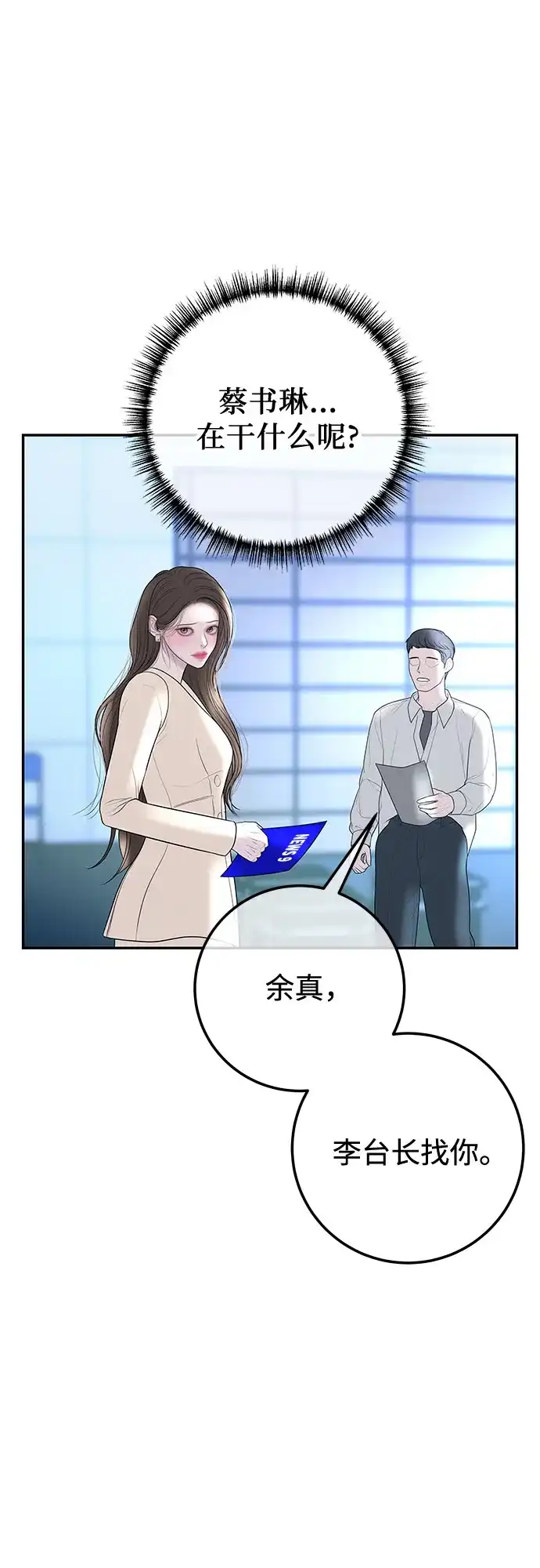 《重活一次当你嫂子》[第18话] 别再刺激我了 第60页