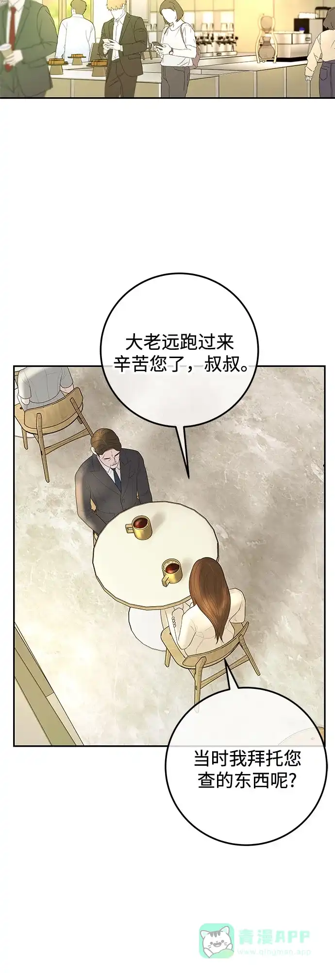《重活一次当你嫂子》[第18话] 别再刺激我了 第26页