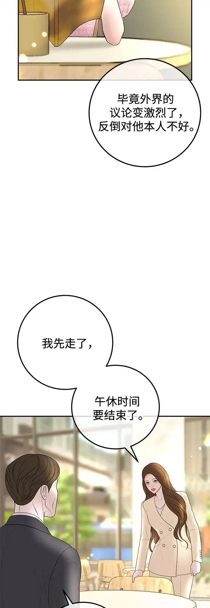 《重活一次当你嫂子》[第18话] 别再刺激我了 第52页