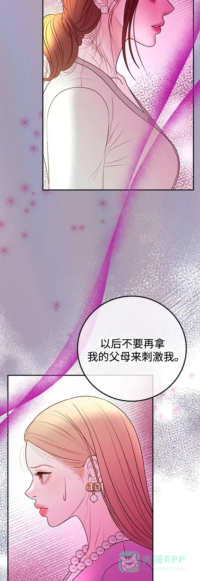 《重活一次当你嫂子》[第18话] 别再刺激我了 第21页