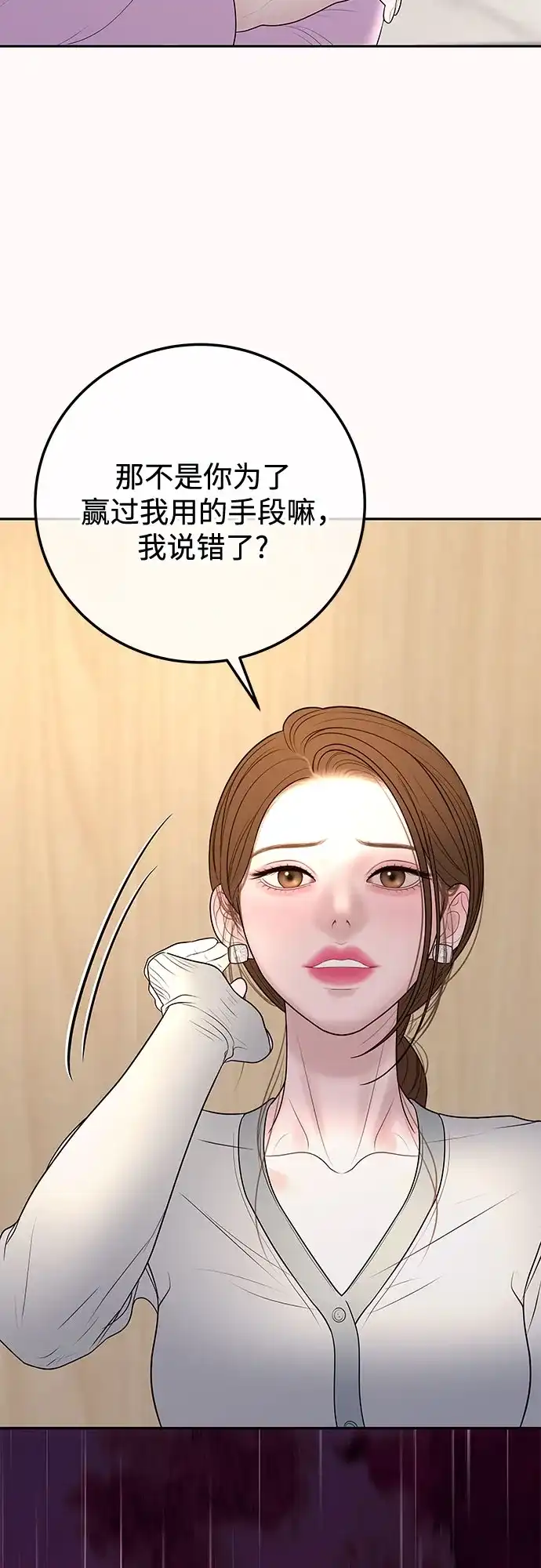 《重活一次当你嫂子》[第18话] 别再刺激我了 第15页