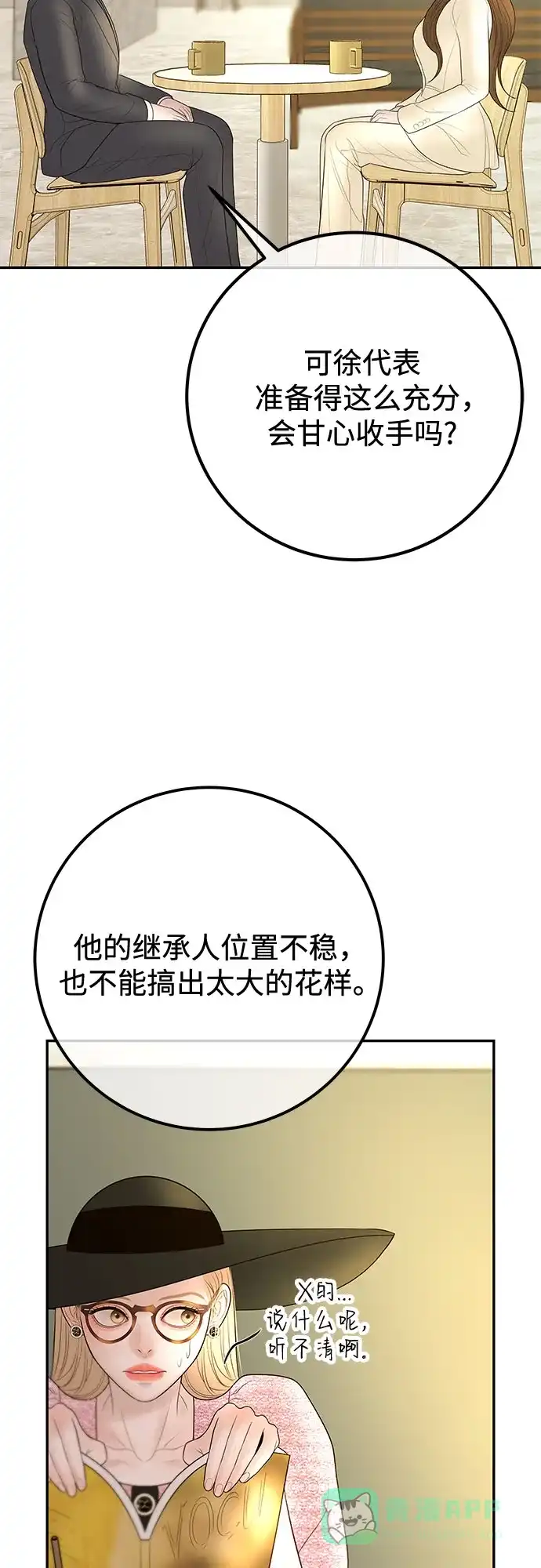 《重活一次当你嫂子》[第18话] 别再刺激我了 第51页