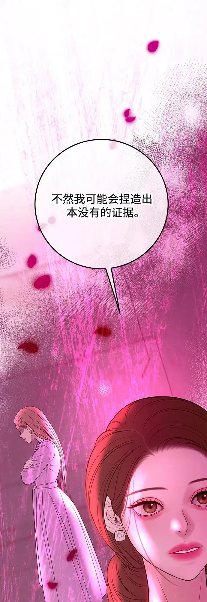《重活一次当你嫂子》[第18话] 别再刺激我了 第23页