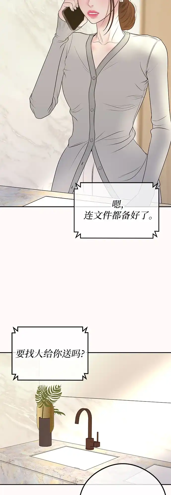 《重活一次当你嫂子》[第18话] 别再刺激我了 第4页