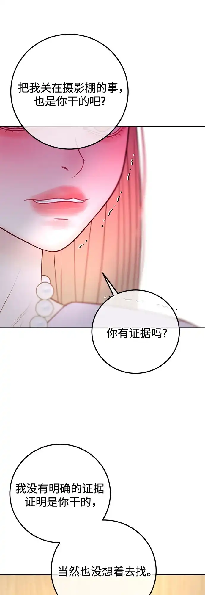 《重活一次当你嫂子》[第18话] 别再刺激我了 第18页