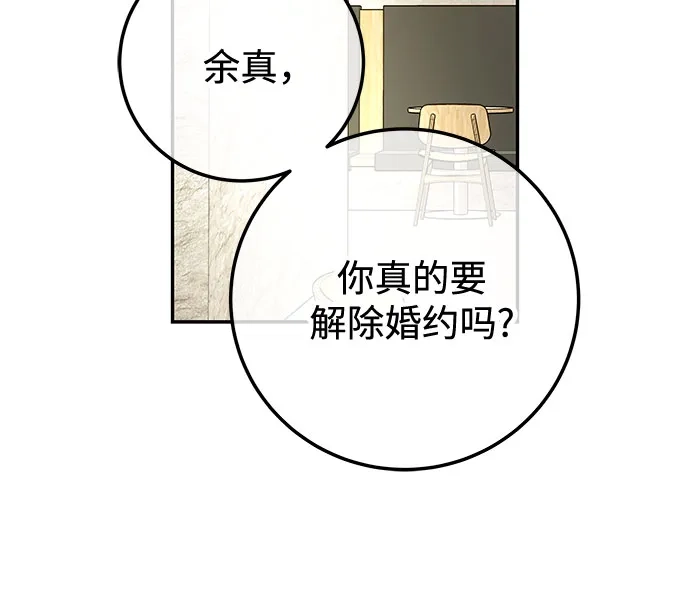 《重活一次当你嫂子》[第18话] 别再刺激我了 第38页