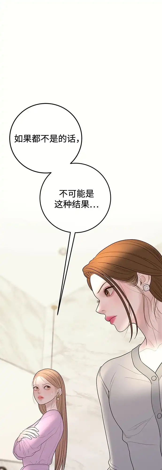 《重活一次当你嫂子》[第18话] 别再刺激我了 第12页