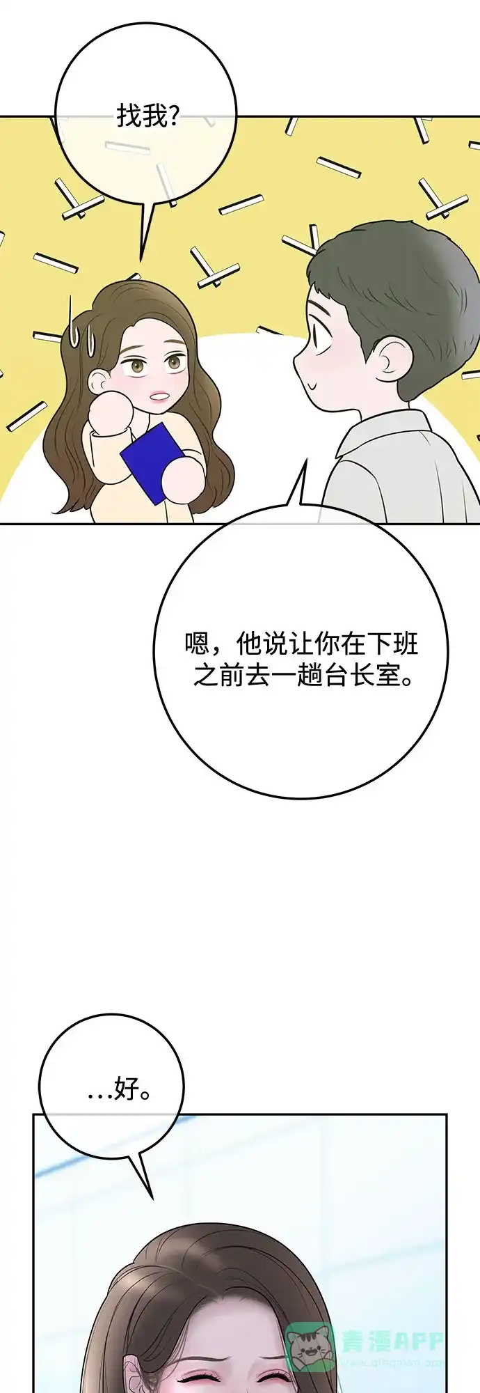 《重活一次当你嫂子》[第18话] 别再刺激我了 第61页