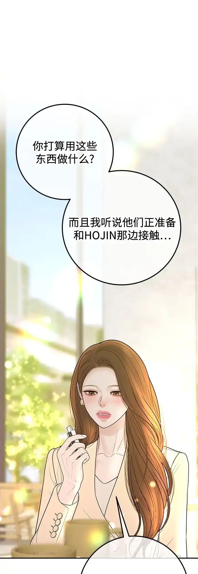 《重活一次当你嫂子》[第18话] 别再刺激我了 第29页