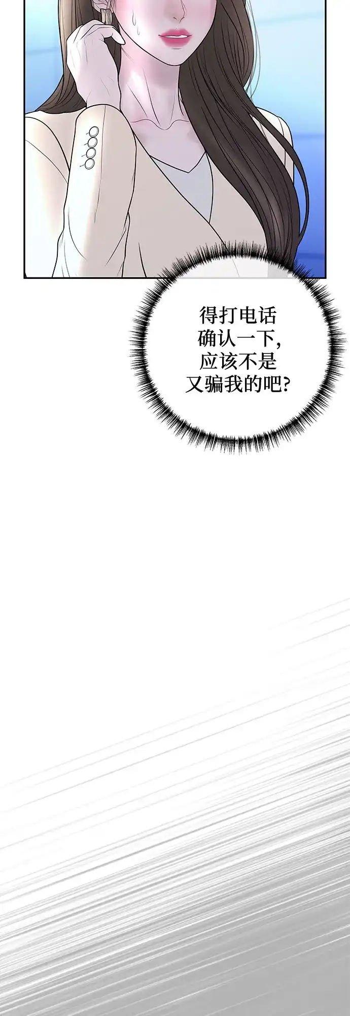 《重活一次当你嫂子》[第18话] 别再刺激我了 第62页
