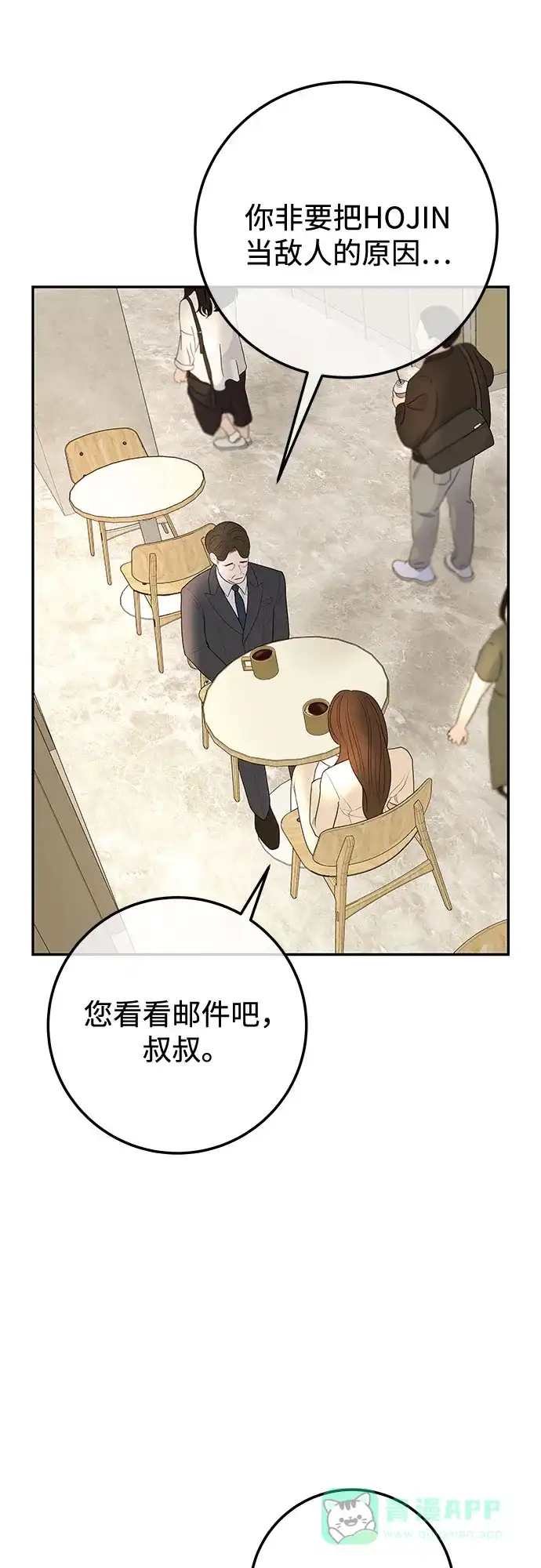 《重活一次当你嫂子》[第18话] 别再刺激我了 第41页