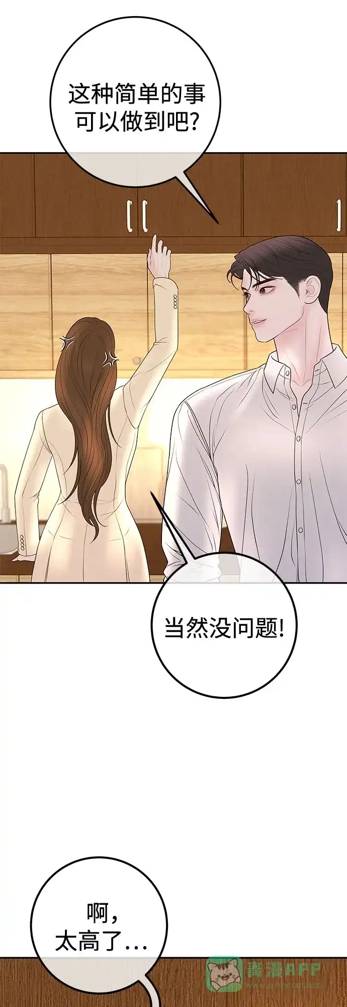 《重活一次当你嫂子》[第19话] 大酱汤 第56页