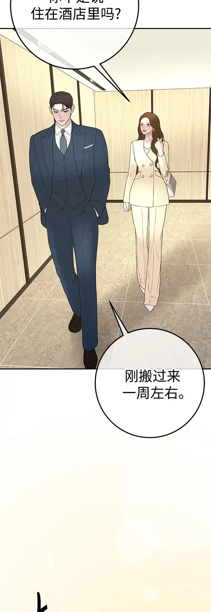 《重活一次当你嫂子》[第19话] 大酱汤 第22页