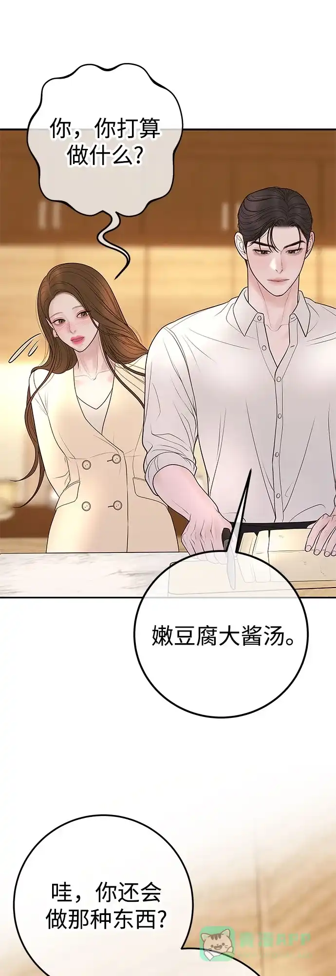 《重活一次当你嫂子》[第19话] 大酱汤 第41页